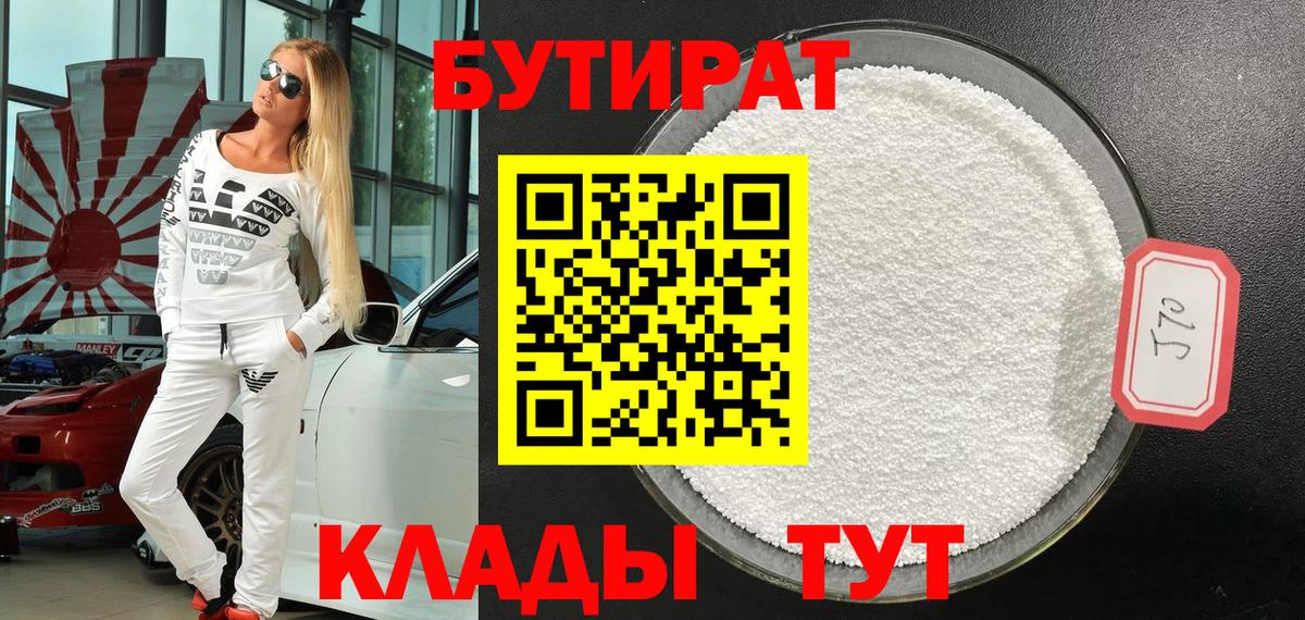 Бутират GHB  Вход с VPN  Алексин 