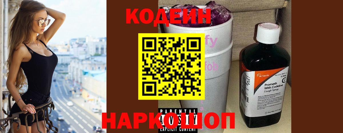 Алексин  Codein напиток Lean (лин)  Codein Purple Drank  Вход с VPN 
