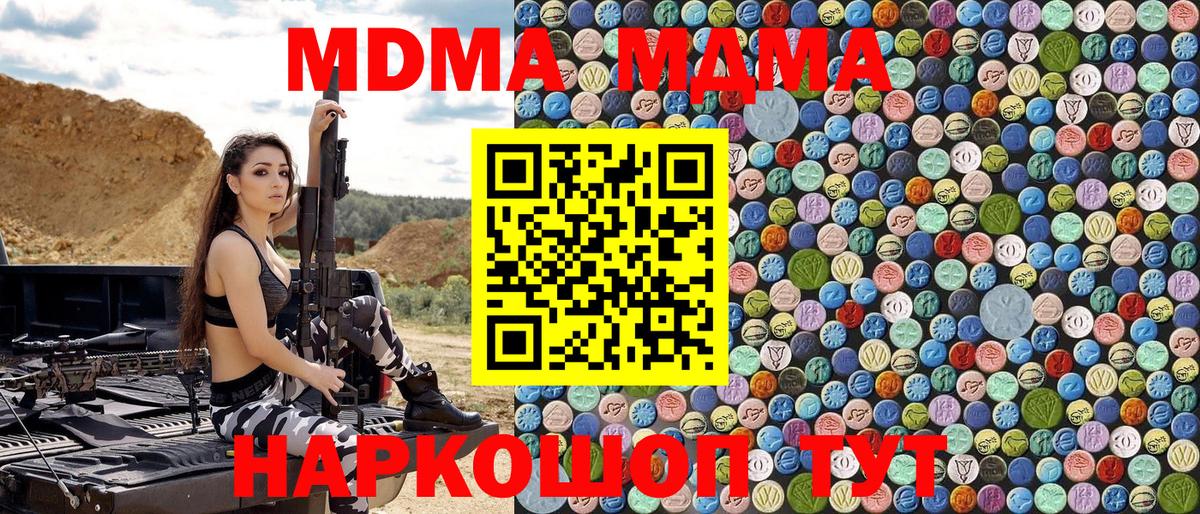 MDMA  МДМА crystal  Вход с VPN  МДМА кристаллы  Алексин 