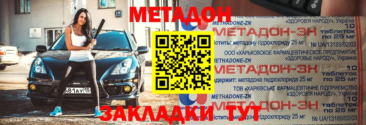 МЕТАДОН VHQ Алексин