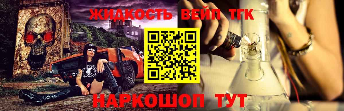 ТГК жижа Алексин